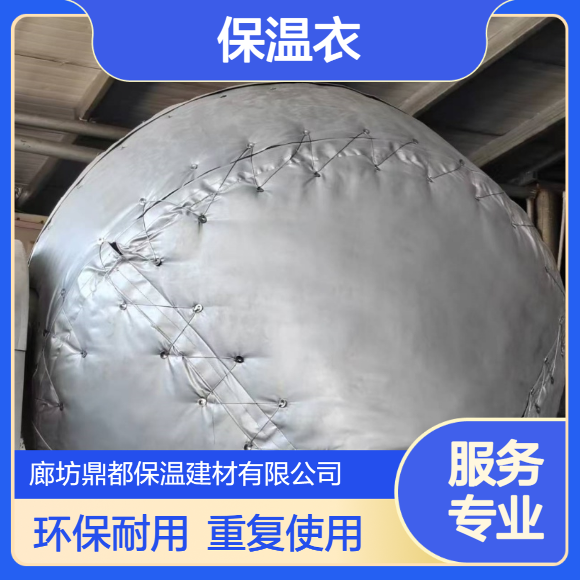 鼎都 环保可拆卸保温套 无粉尘可重复使用保温衣 保温夹克