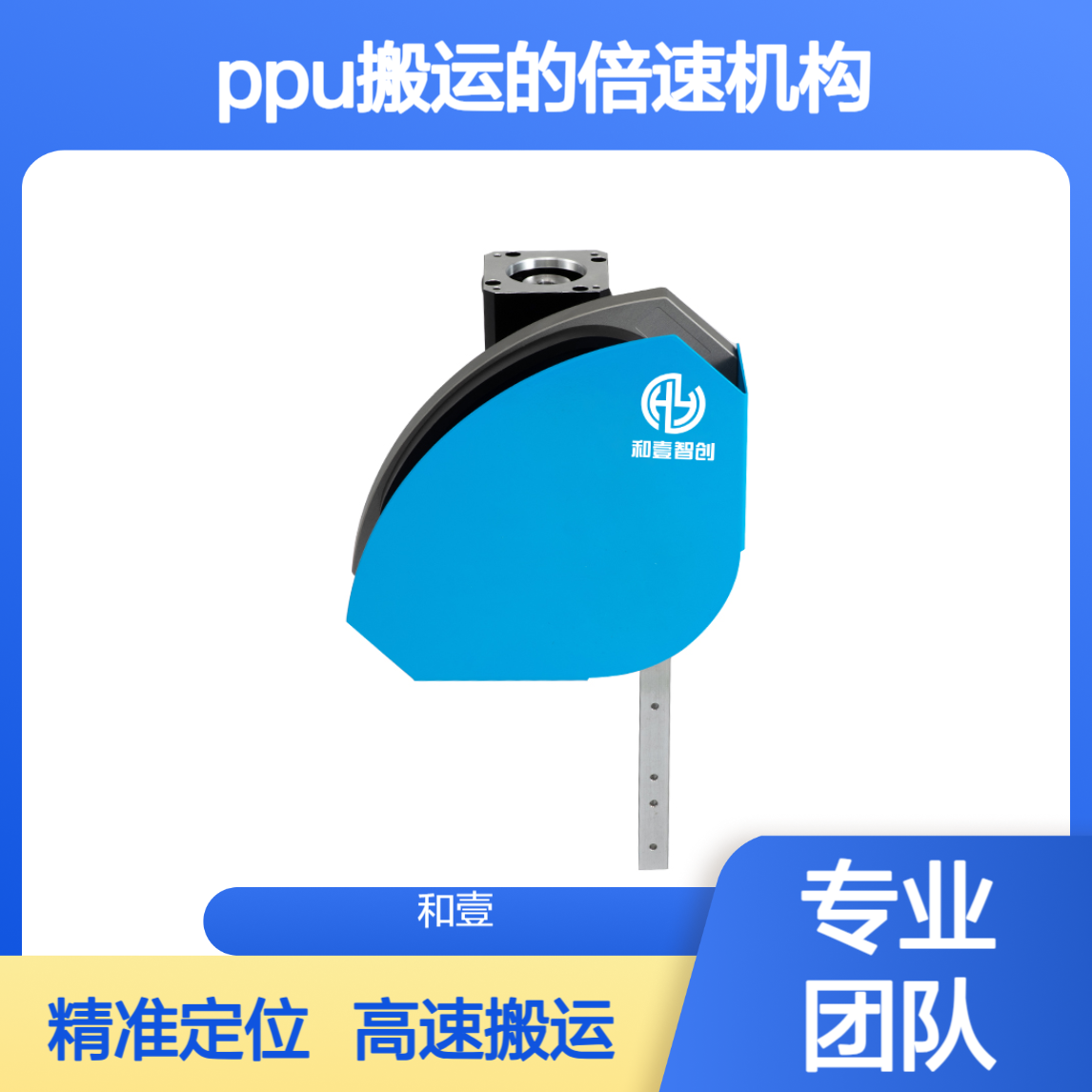 旋转电爪PPU结构转盘式取放料机高速PPU搬运的倍速机构