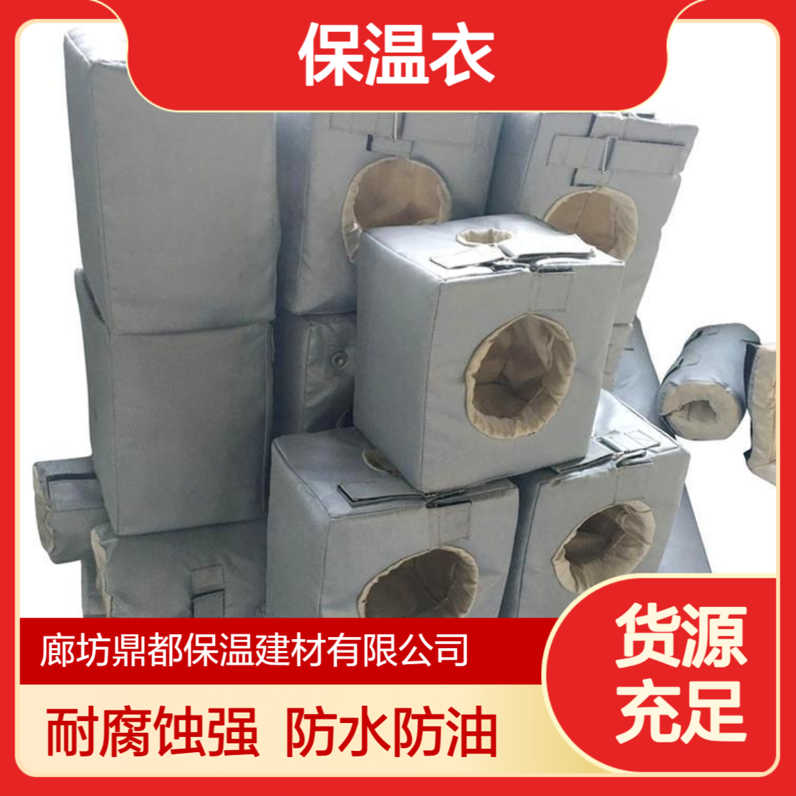 鼎都保温夹克防水防油可拆卸保温套 化工设备耐腐蚀保温衣