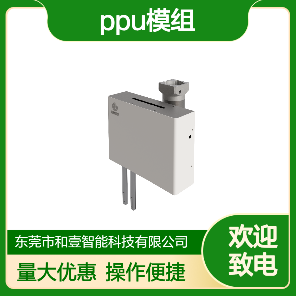 和壹平移机械手 短距离搬运 ppu模组 HY-190可订制