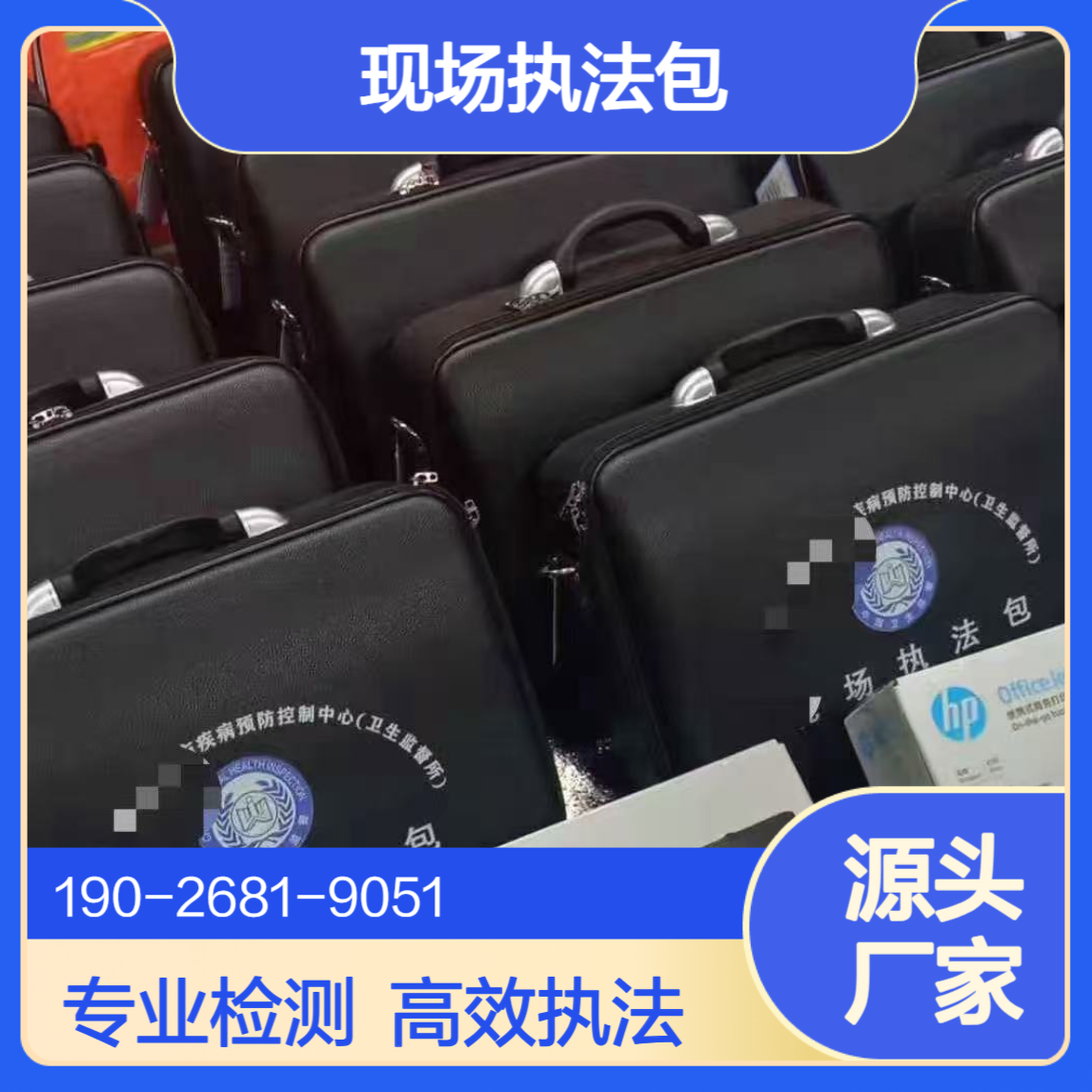 现场执法包疾控卫生监督能力建设移动执法检测设备支持定制