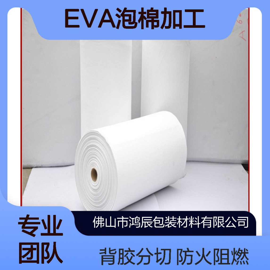 EVA泡棉片材卷材定制 新能源防火阻燃eva泡棉材料 可背胶分切