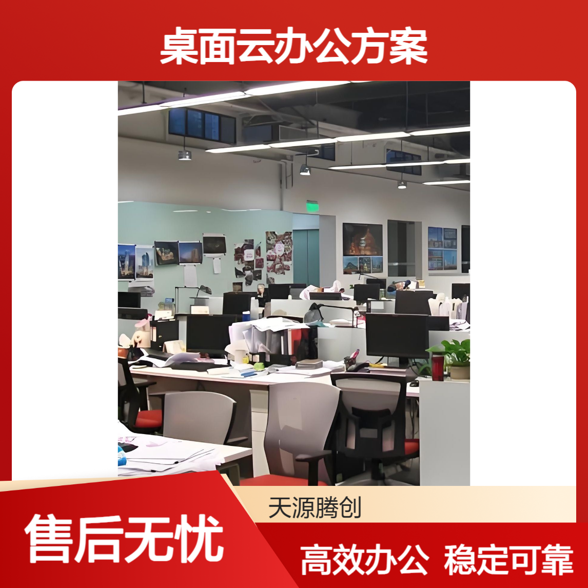 制造业桌面云办公方案 腾创云TC-Cloud 胖瘦客户机