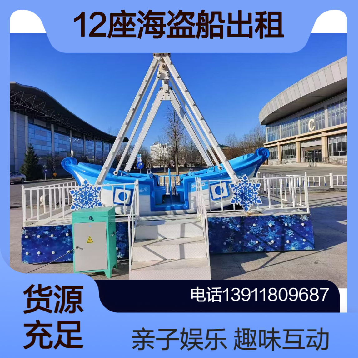 海盗船出租 家庭日亲子活动趣味互动游戏道具租赁 一站式服务包运输