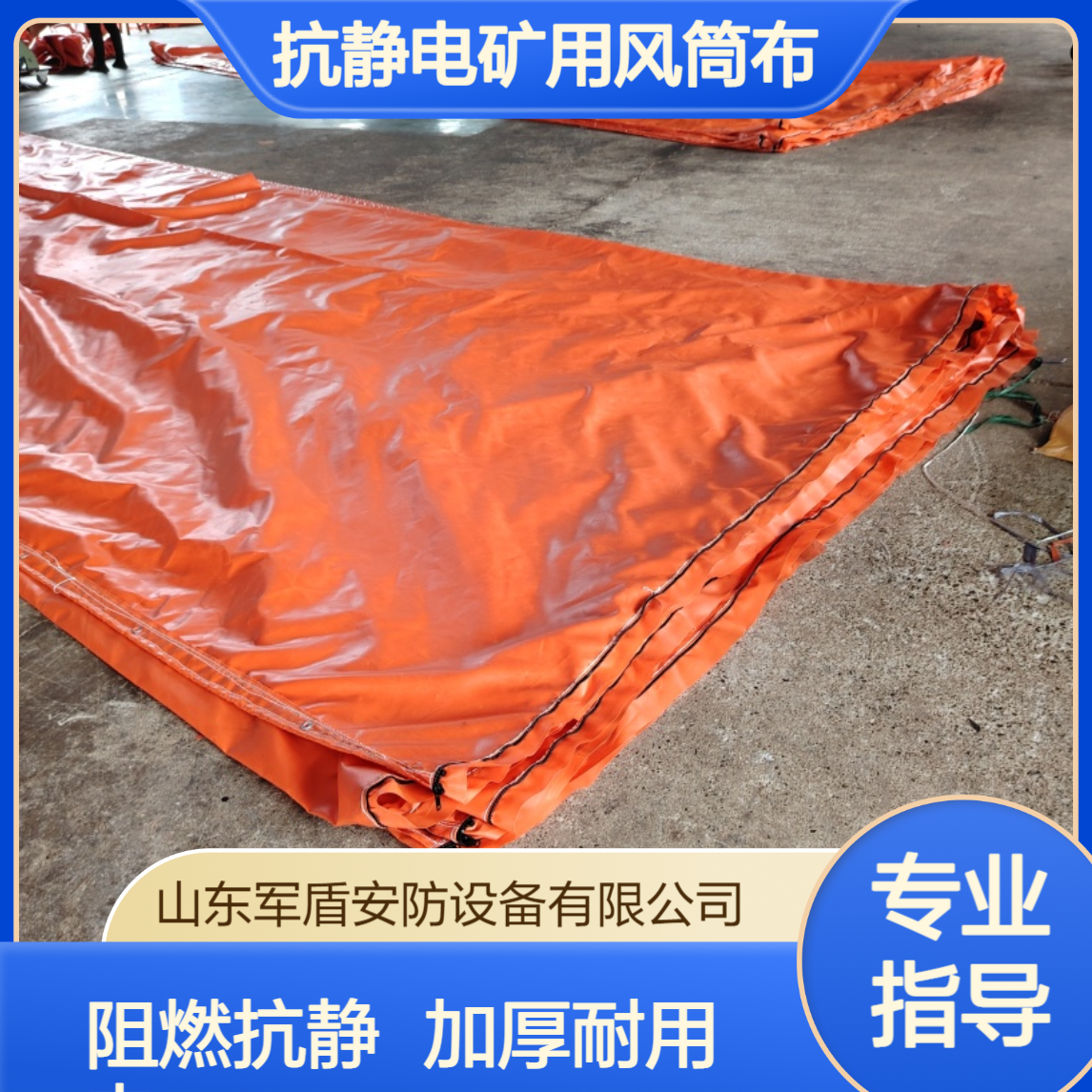 阻燃抗静电矿用风筒布 煤矿隧道导风筒布料 加厚通风风筒 布