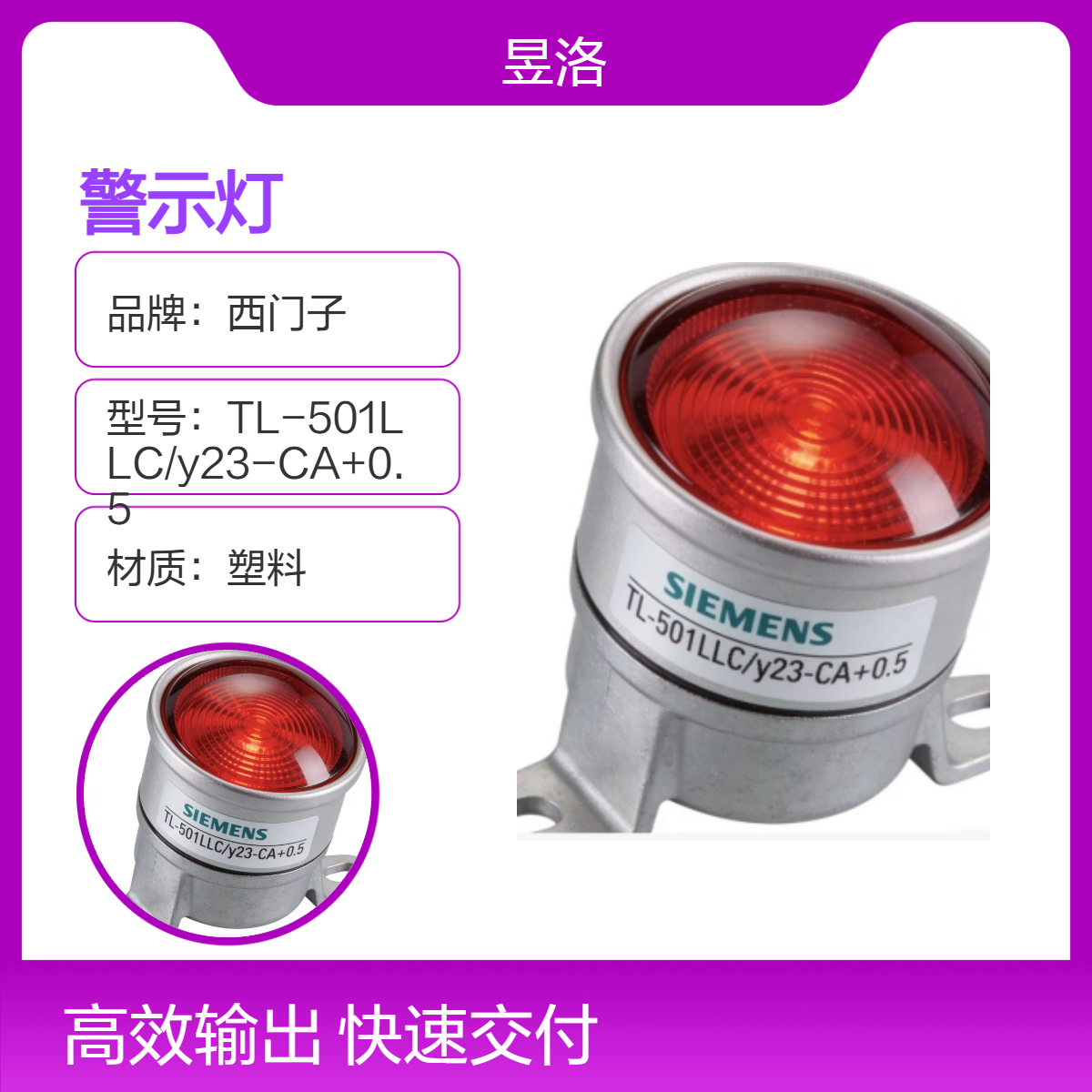 西门子红色塑料信号灯柱TL-501LLC/BGYR23-CA+0.5 工业安全指示