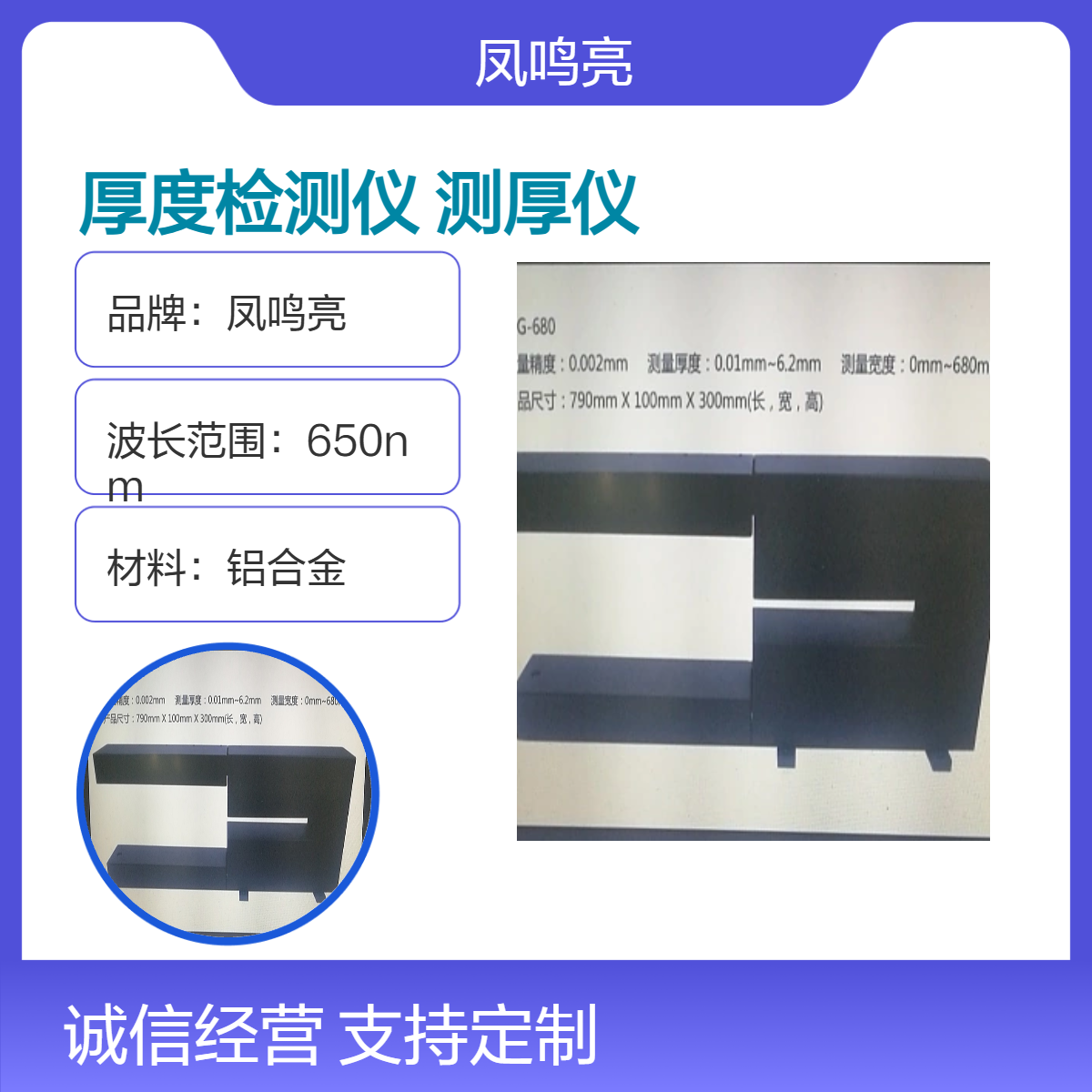 凤鸣亮LTG-680型激光厚度检测仪用于钢板带油漆涂层非接触测厚仪
