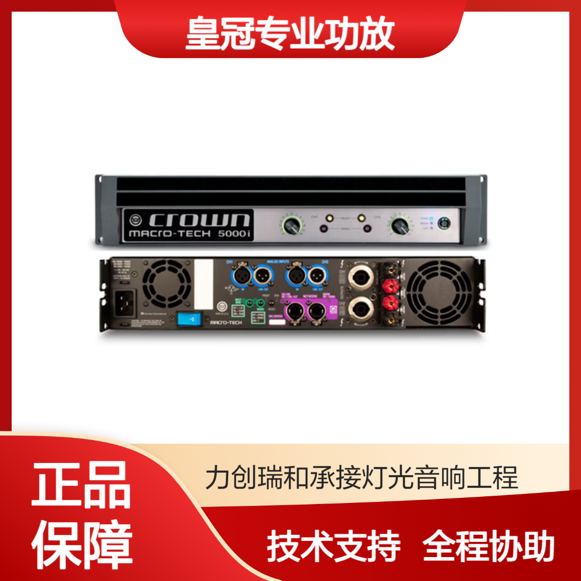 皇冠Crown MA5000i专业功放 后级放大器 音响系统服务商 设备供货厂家