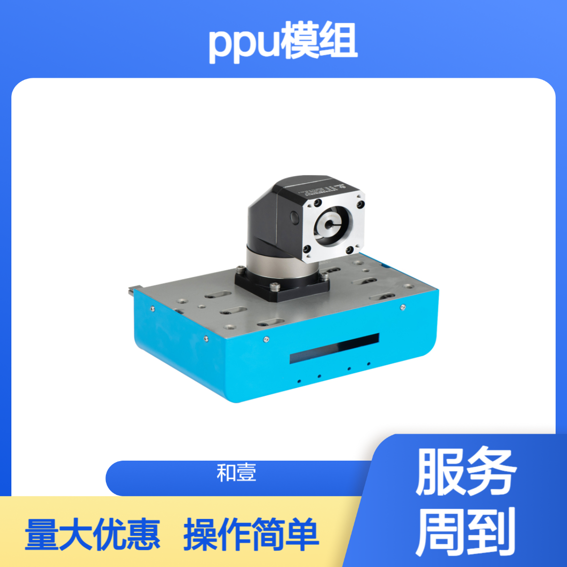 和壹PPU模组 操作简单 取料机械手自动化设备130-150mm HY-150-D