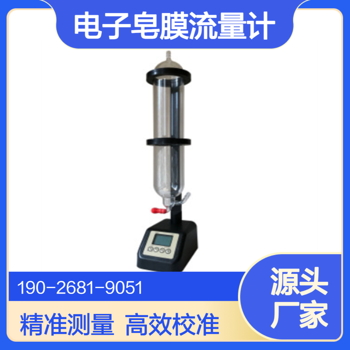 电子皂膜流量计疾控卫生监督流量校准设备流量范围2～500mL/min