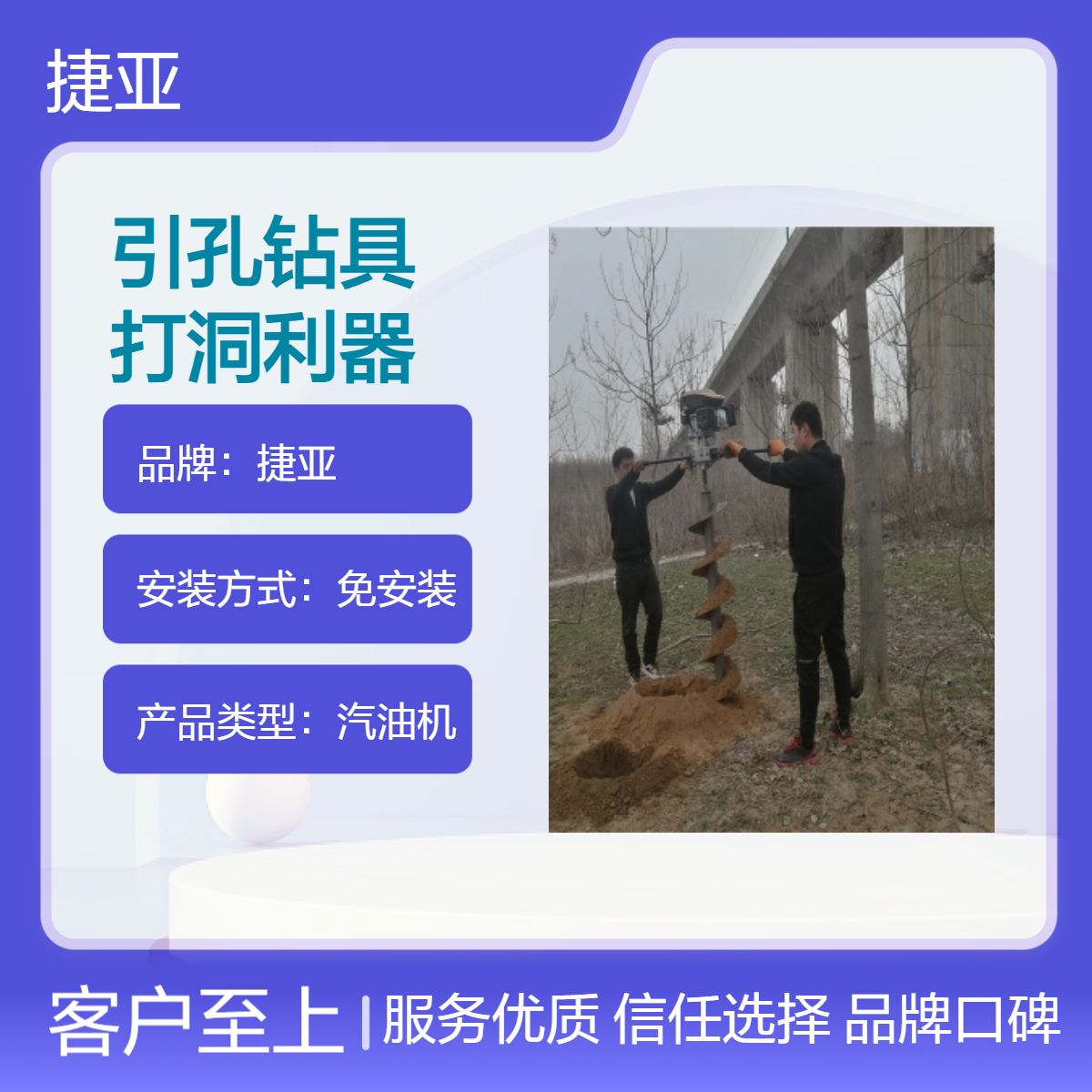 手推支架款光伏茶园地浇筑基础小型打洞钻机 捷亚PF 立柱挖坑打孔机