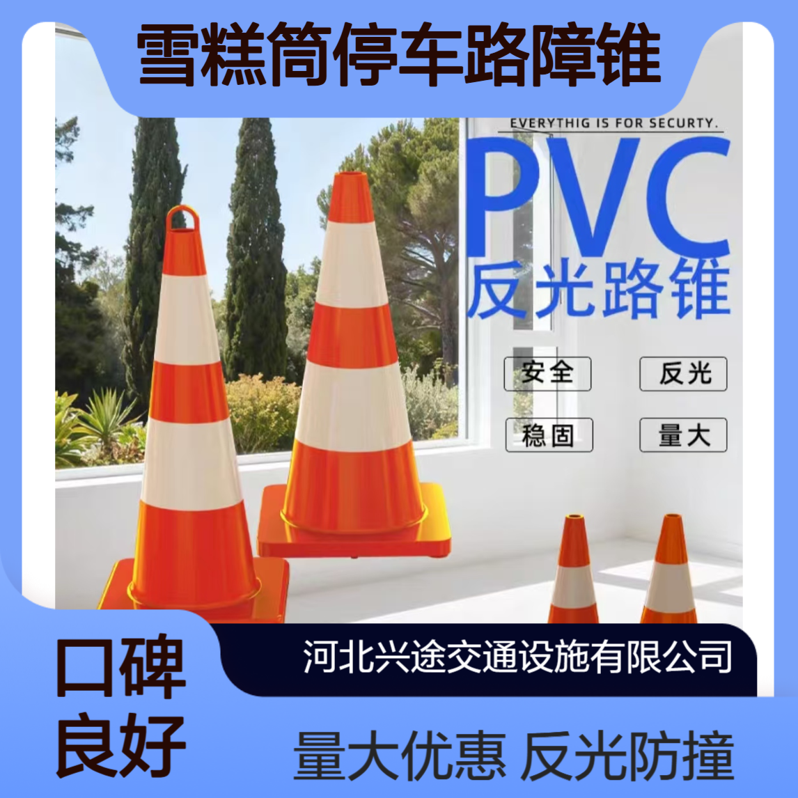 PVC路障 反光防撞 压不换雪糕筒停车路障锥 可以印字一体红色 三角锥