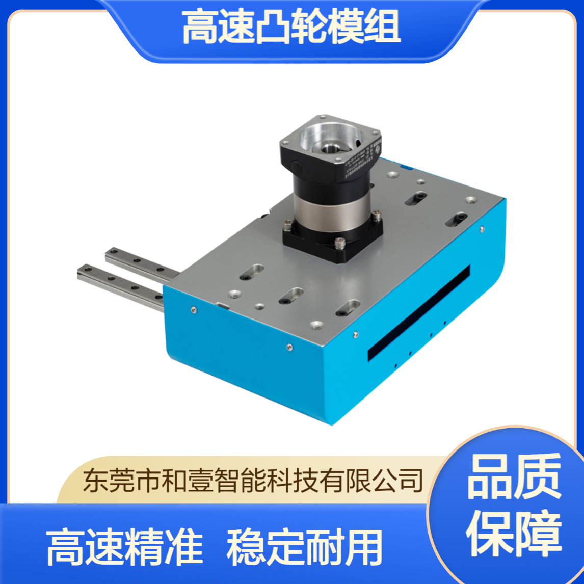 130-150mm 和壹简易PPU机械手设备 高速凸轮模组 自动取料搬运