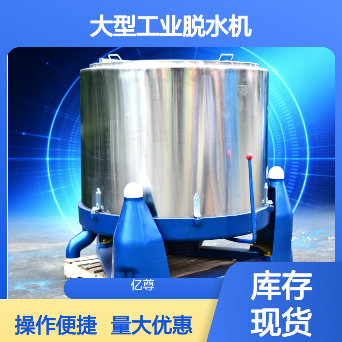 亿尊牌大型工业脱水机 三足式不锈钢食品蔬菜铝屑离心甩干机脱油机