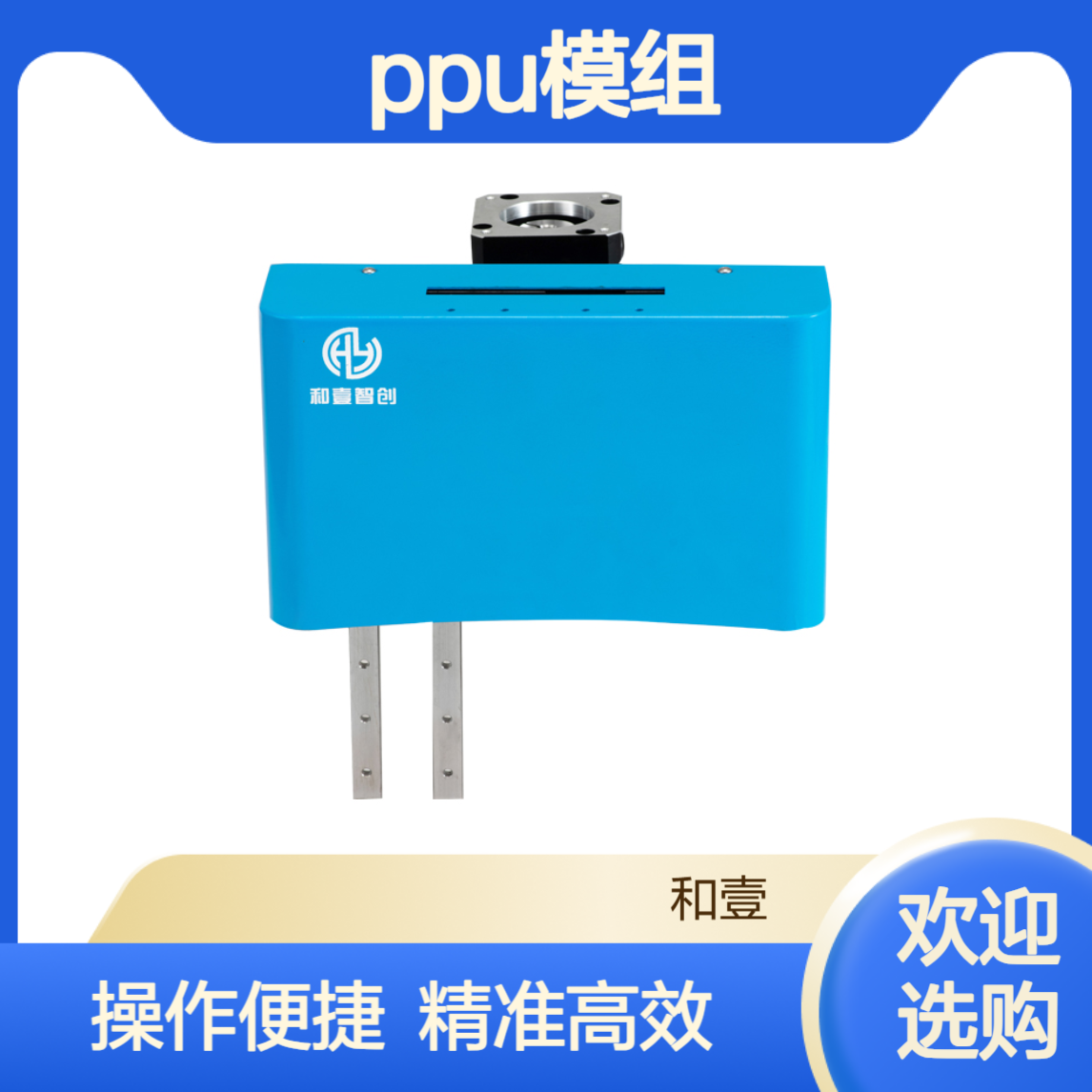 PPU模组自动抓取机械手取料60-80mm搬运模块直接安装使用HY-80-S