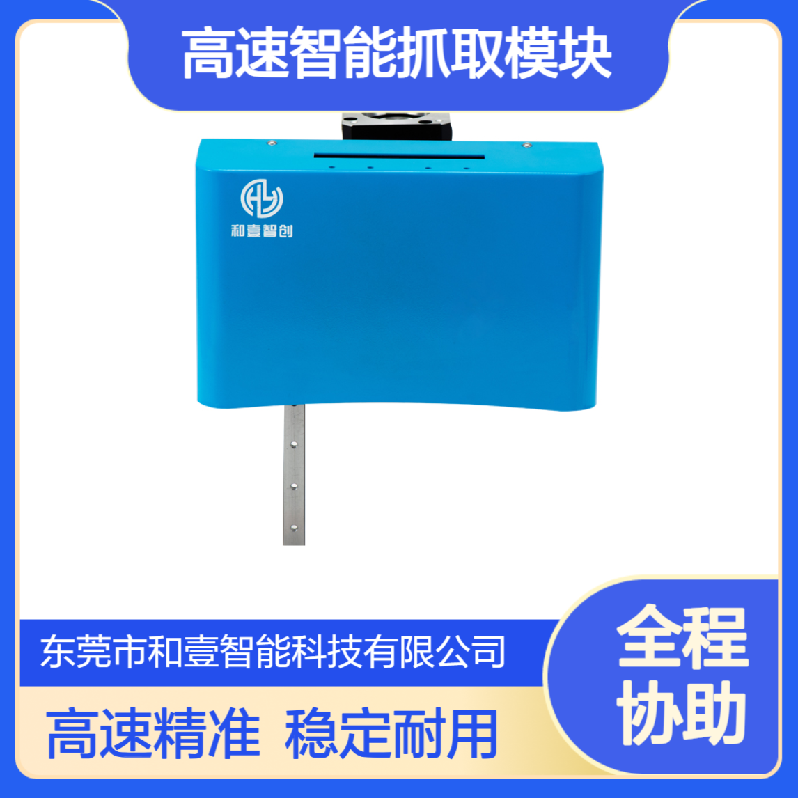 ppu凸轮搬运机构 高速智能抓取模块 大行程短距离机械手