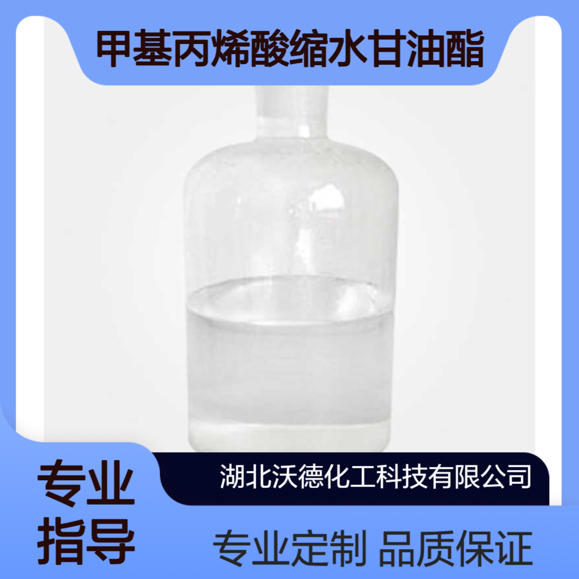 甲基丙烯酸缩水甘油酯106-91-2GMA用于高分子合成