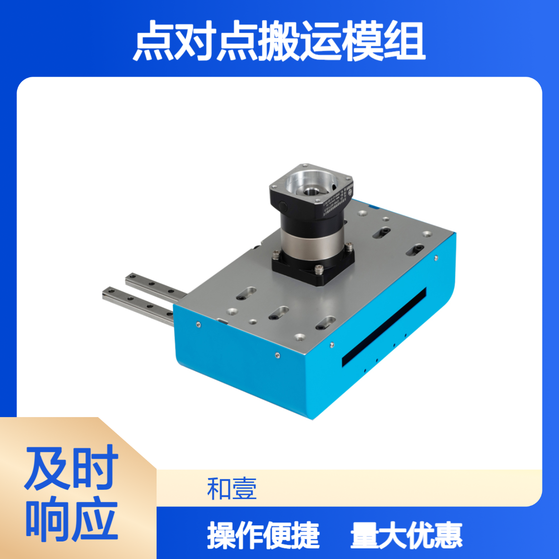 和壹PPU凸轮机械手点对点搬运模组200-230mm行程可调HY-230-D