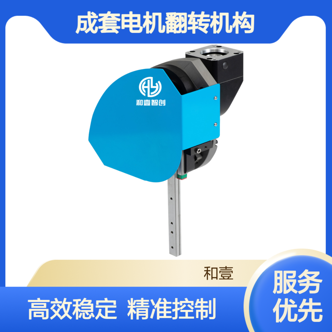 PPU90机械手自动抓取伺服驱动成套电机翻转机构