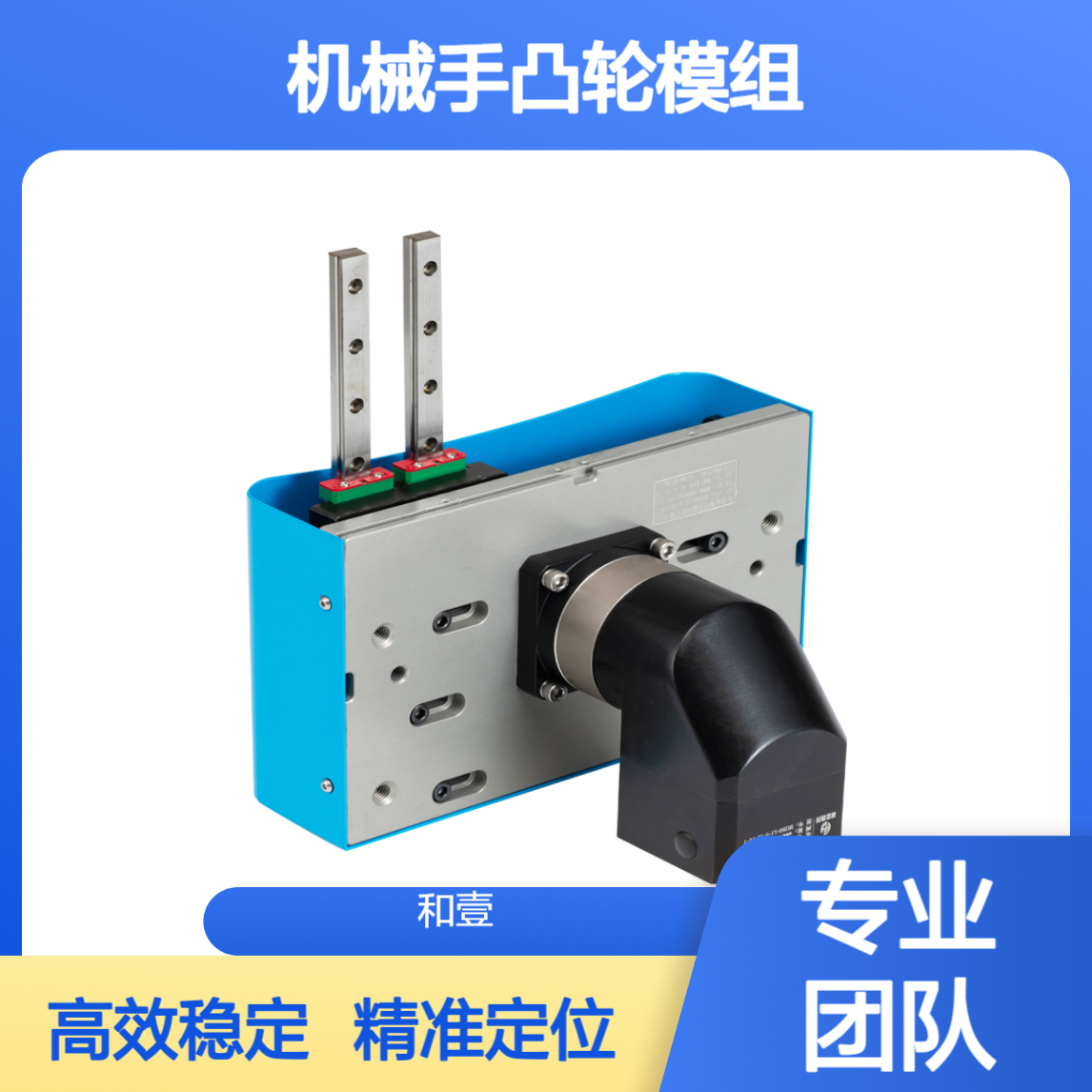 PPU取料机械手凸轮模组240-270mm 步进/伺服 PLC控制 HY-270-D