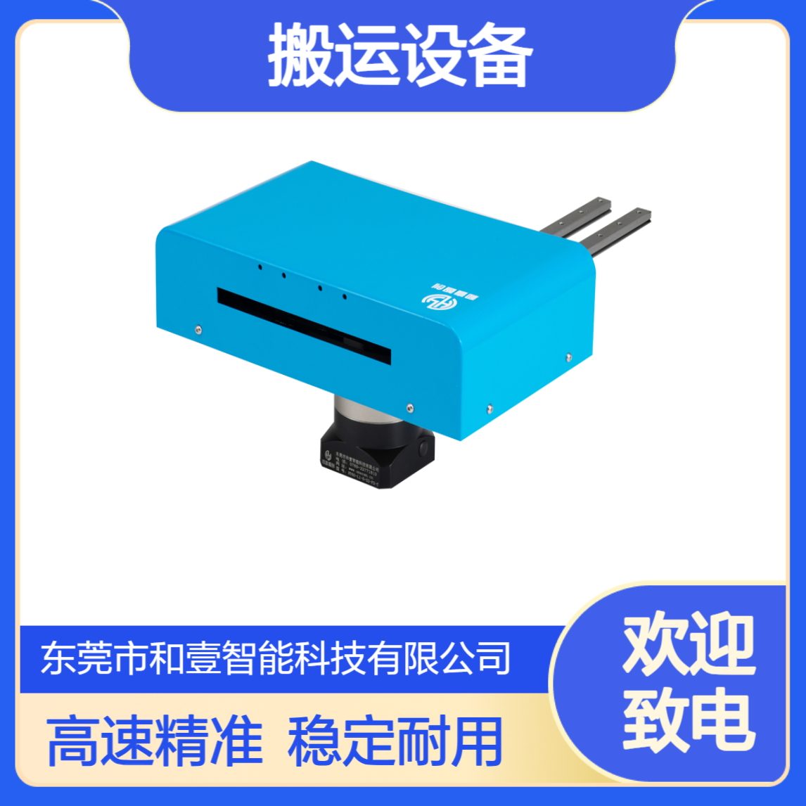 和壹移载PPU搬运设备 高速凸轮机械手 替代怡合达信瑞米思米