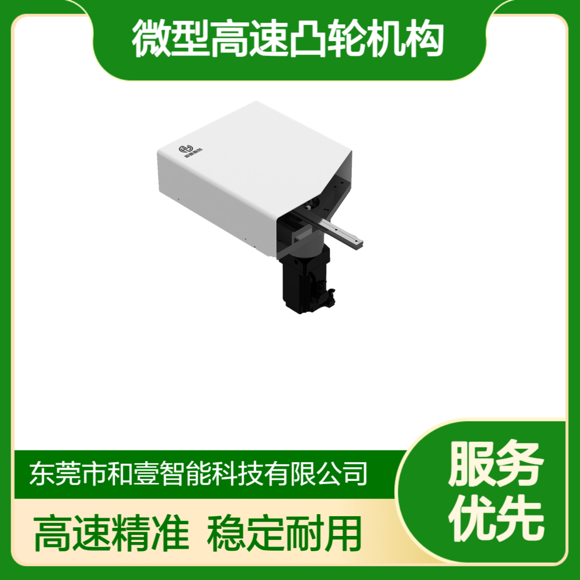 PPU凸轮机械手90度 微型高速凸轮机构 旋转结构 拾放模组