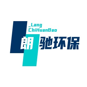 朗驰环保科技(河北)有限公司