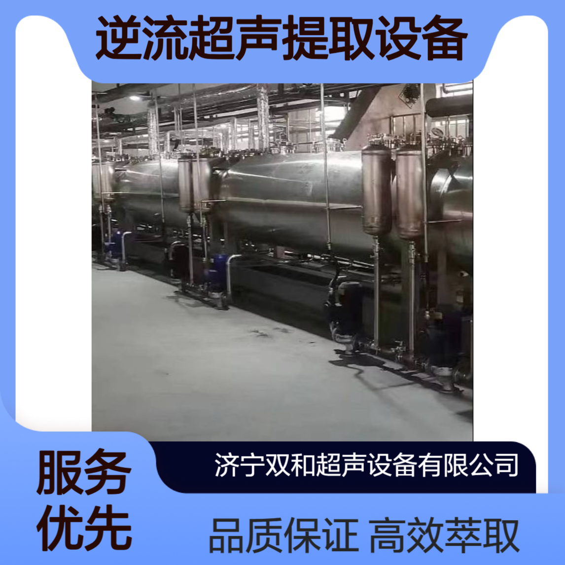 制药专用连续逆流超声提取设备 超声波萃取机 符合认证要求