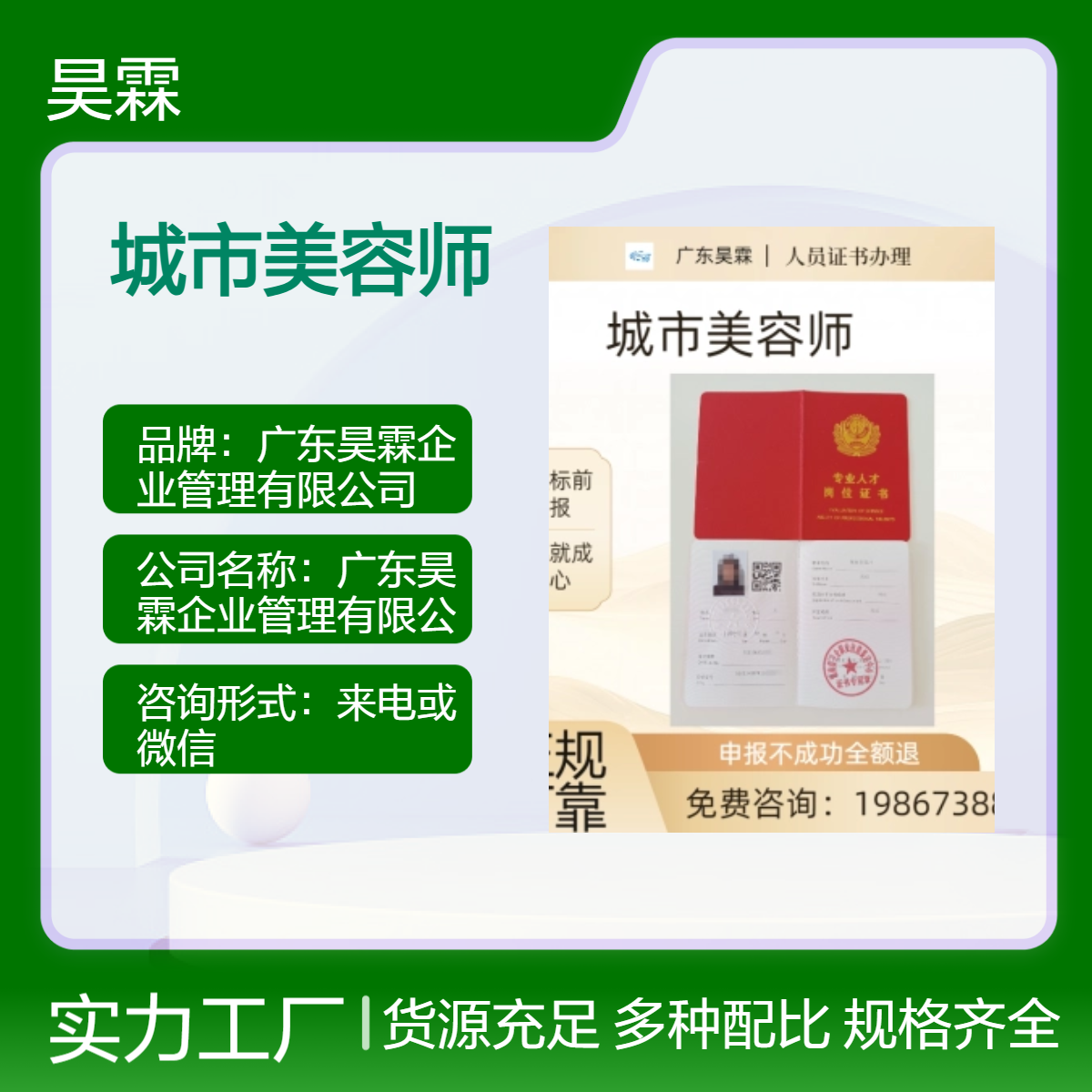 城市美容师 技能证书 全国通用 线上申报 报考指南