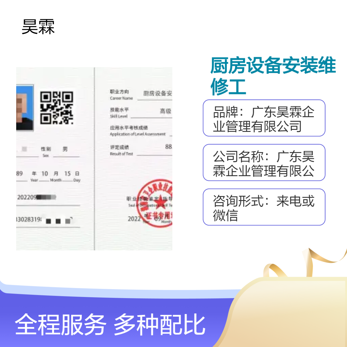 厨房设备安装维修工 持证上岗 申报指南 增强客户信任