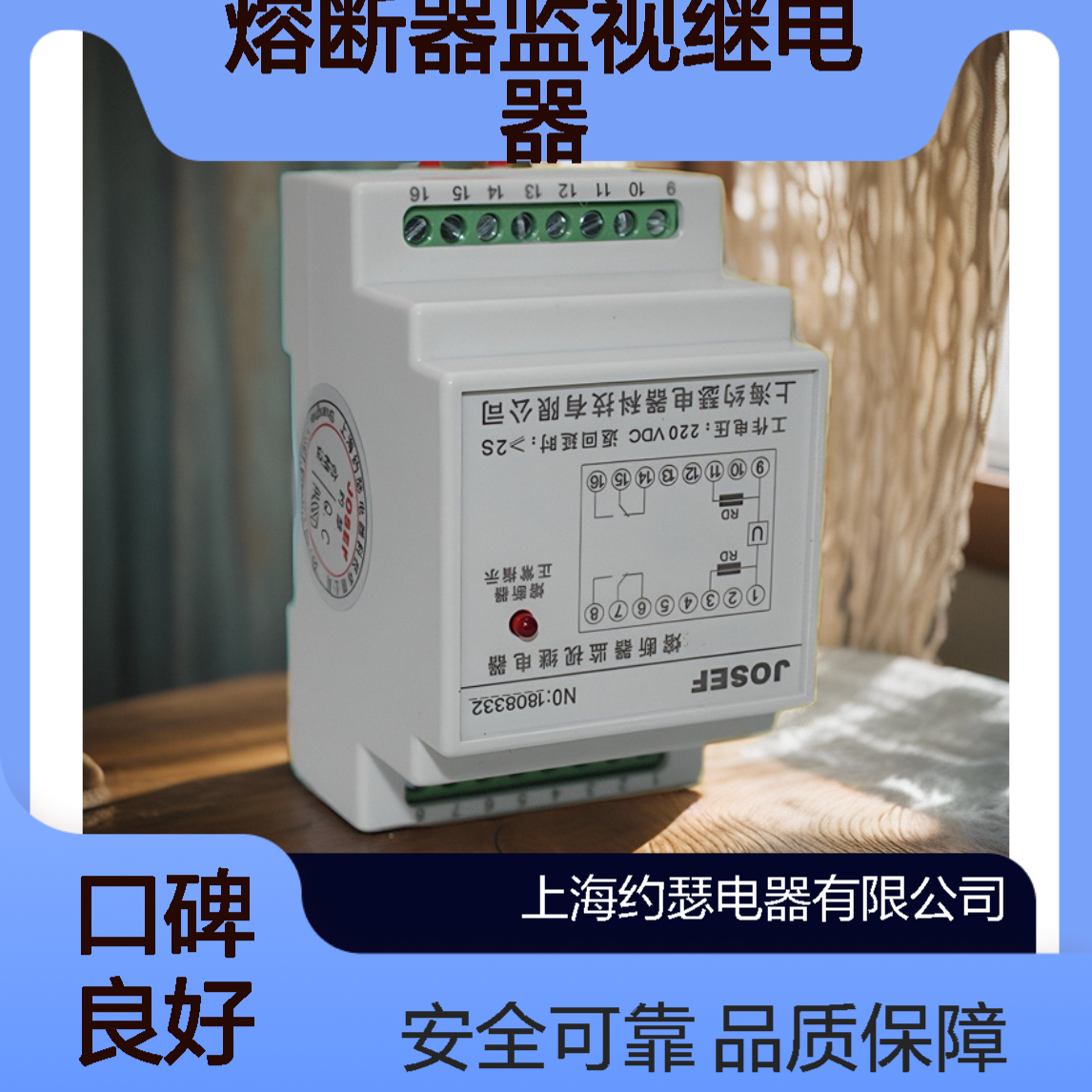 JOSEF约瑟 DRD-214熔断器监视继电器 DC220V 2对常闭点