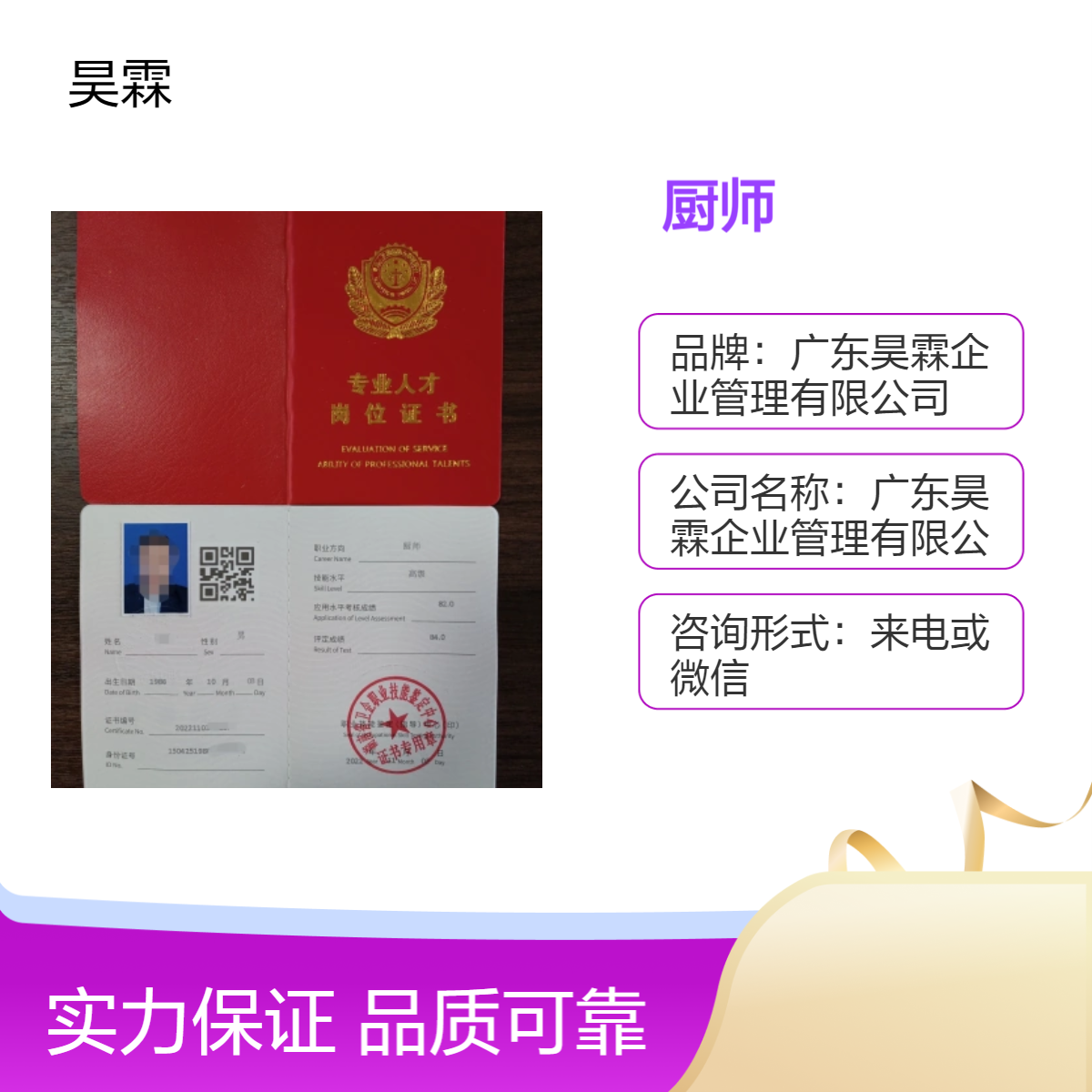 技能证书 厨师服务 全国通用 流程及意义 一对一指导