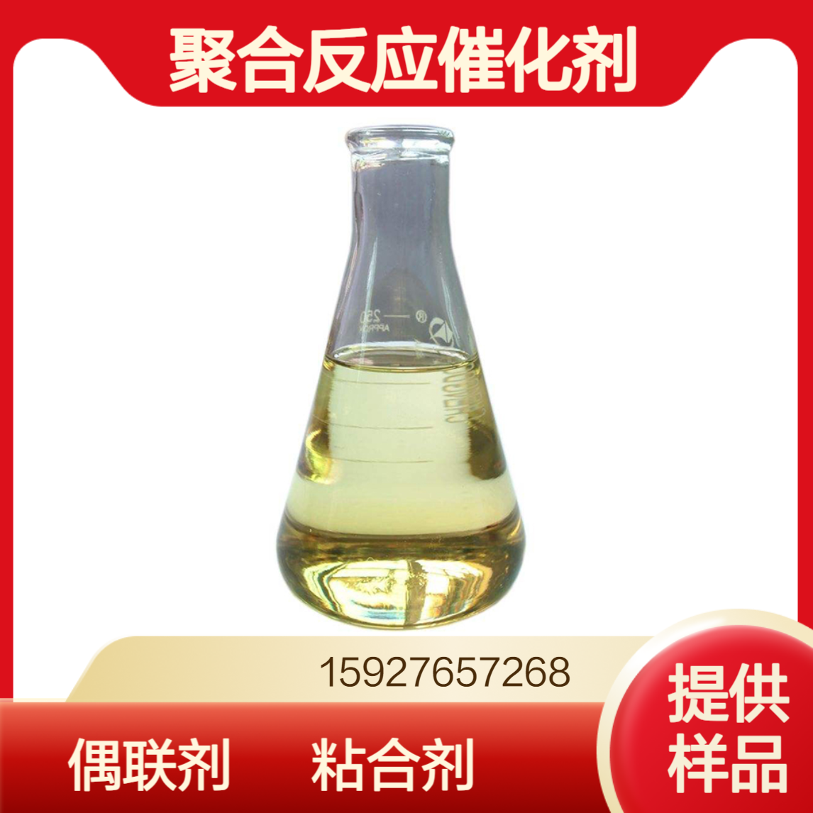 钛酸四异丙酯 钛含量16% 塑料粘合剂 聚合催化剂 钛酸酯偶联剂 可拆零