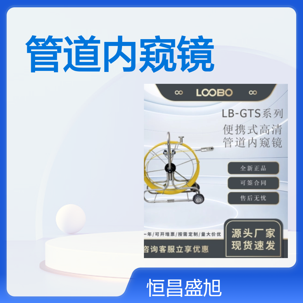 LB-GTS系列便携式高清管道内窥镜 全新正品 可签合同