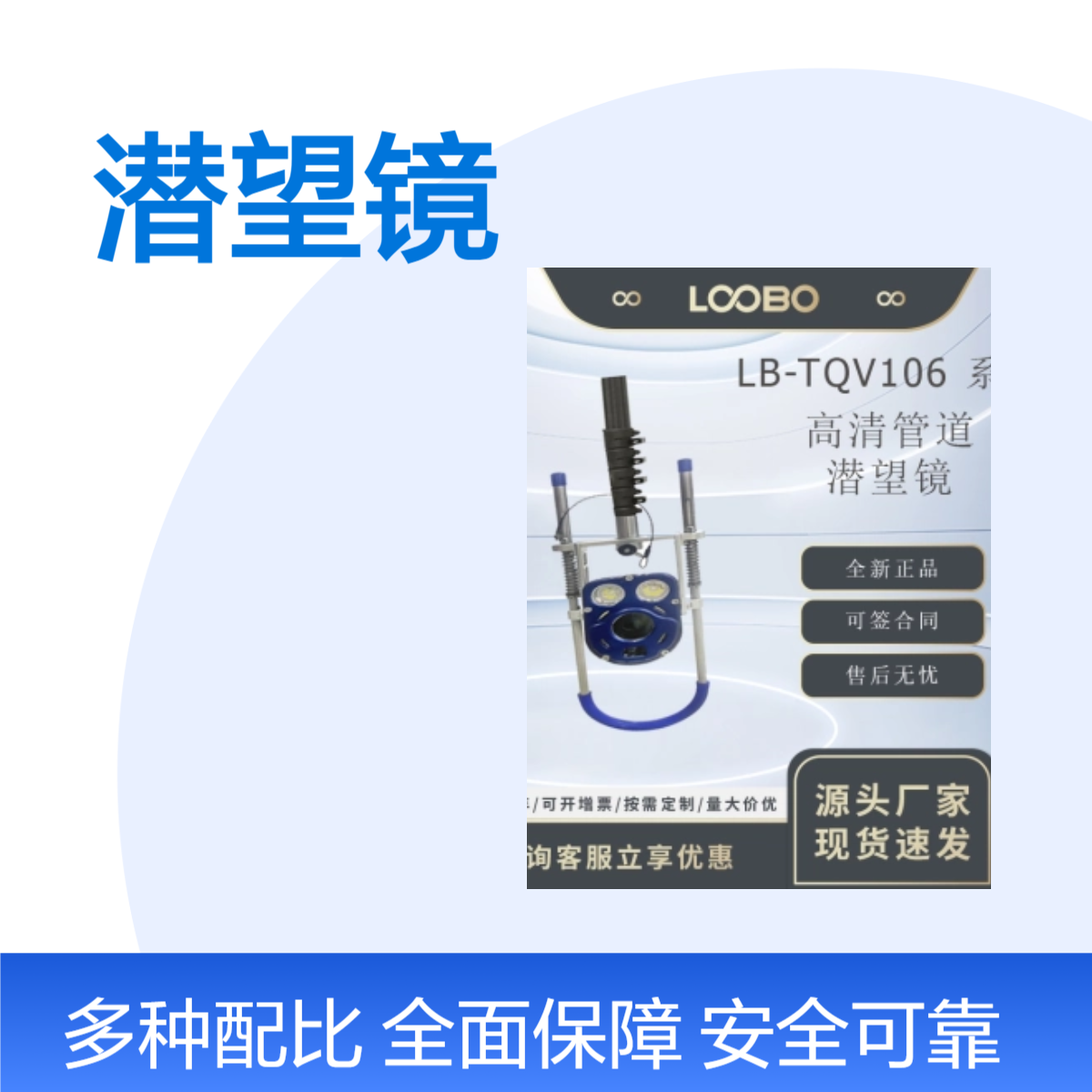 路博环保 LB-QTV106 高清管道潜望镜 售后无忧 方便快捷