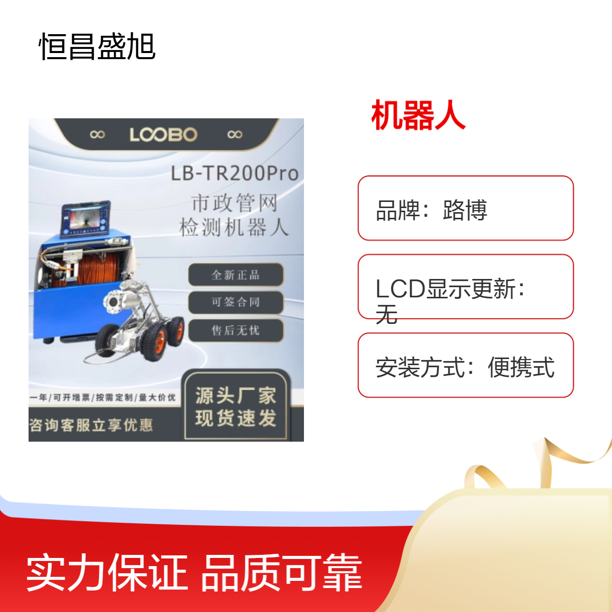 路博便携式红色机器人 空调管道快速测量 50秒出结果 拉杆箱包装