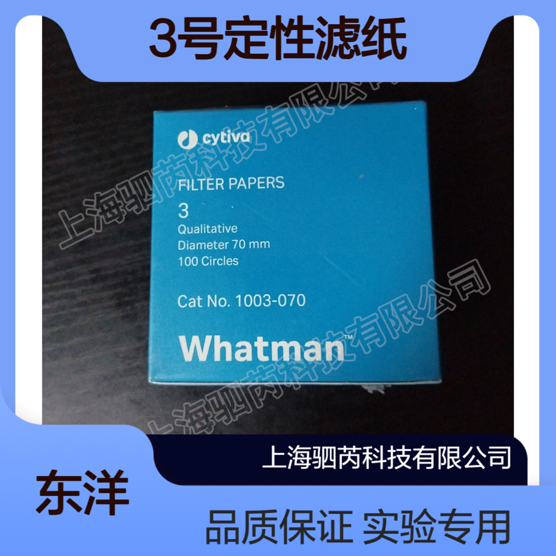 1003-070思拓凡沃特曼Grade3定性滤纸 直径70mm孔径6um