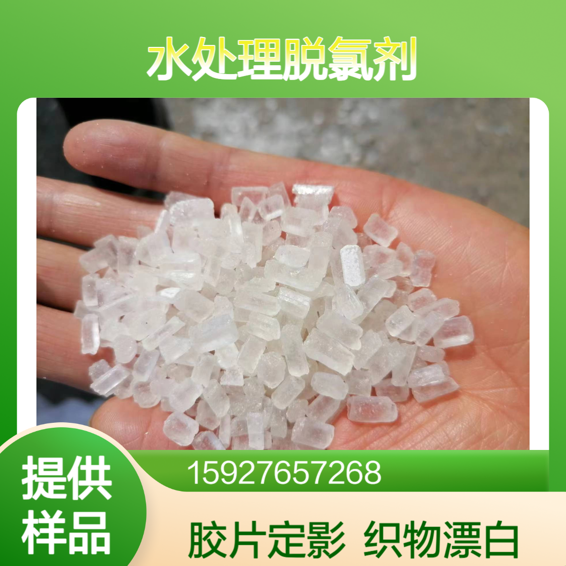 白色颗粒 大苏打 98%含量 胶片定影剂 水处理脱氯剂 织物漂白剂 可拆零