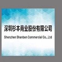 深圳杉本商业股份有限公司