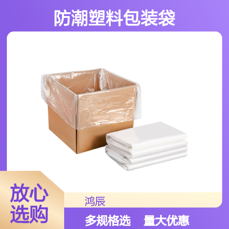 鸿辰定制PE方底袋 风扇电器防尘防潮塑料包装袋 多规格可印LOGO