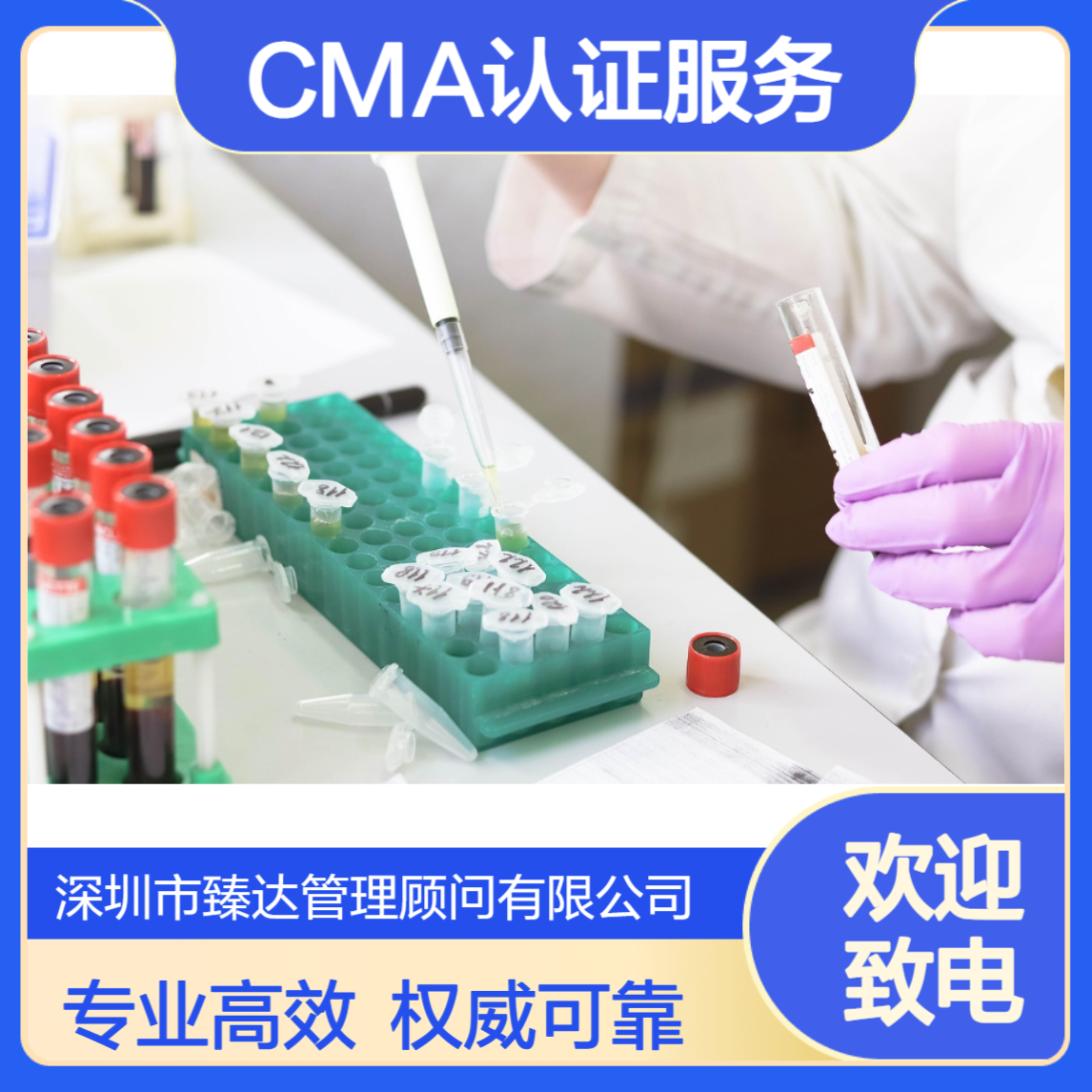 生物实验室CNAS实验室认证认可咨询办理 招投标认证服务