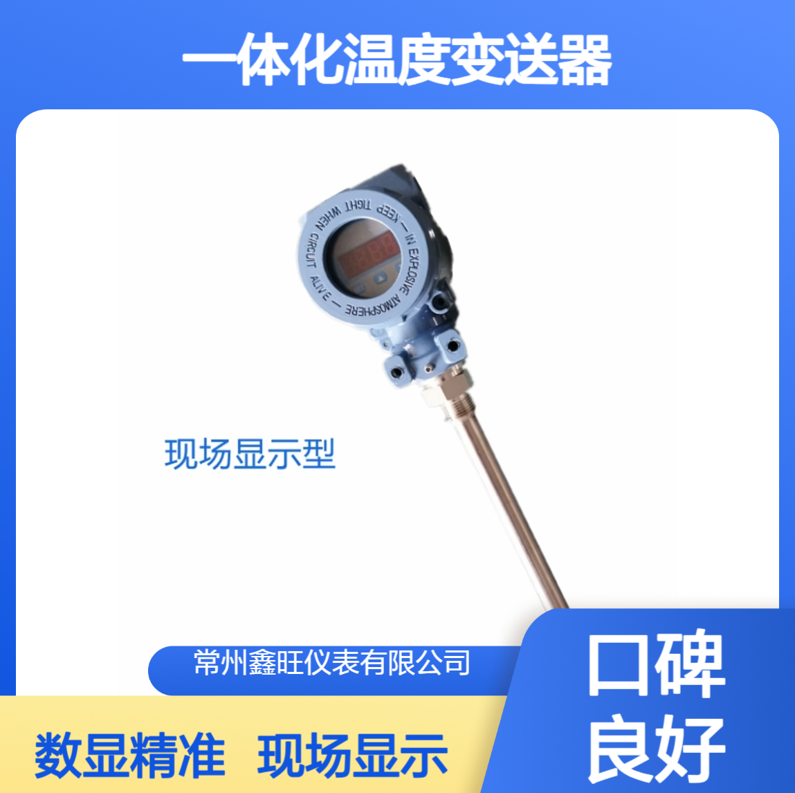 鑫旺仪表SBWZ一体化温度变送器 1.5精度20mA输出200mm数显纸箱封装
