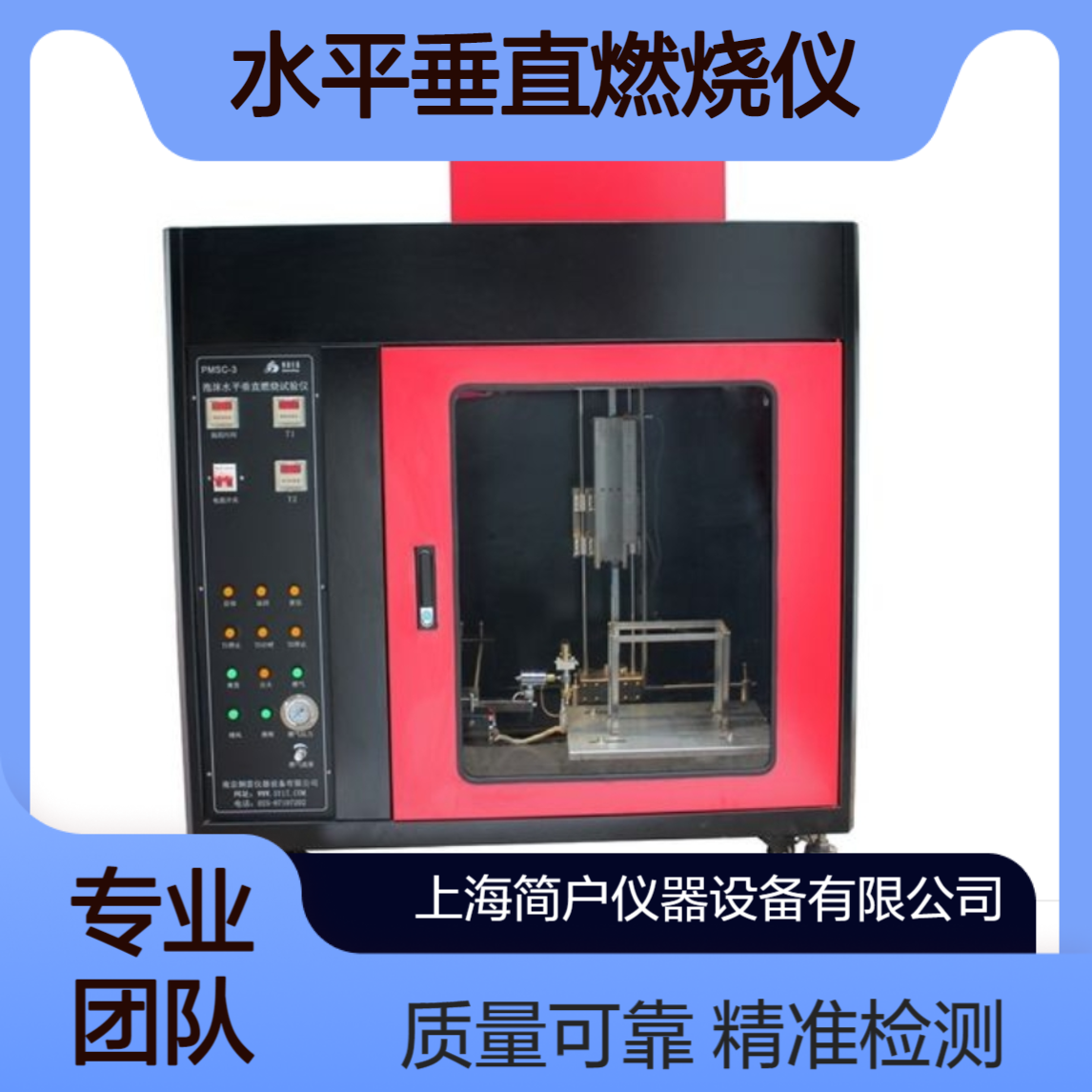 简户仪器 JH-94 水平垂直燃烧仪 塑胶橡胶阻燃性能检测仪试验箱