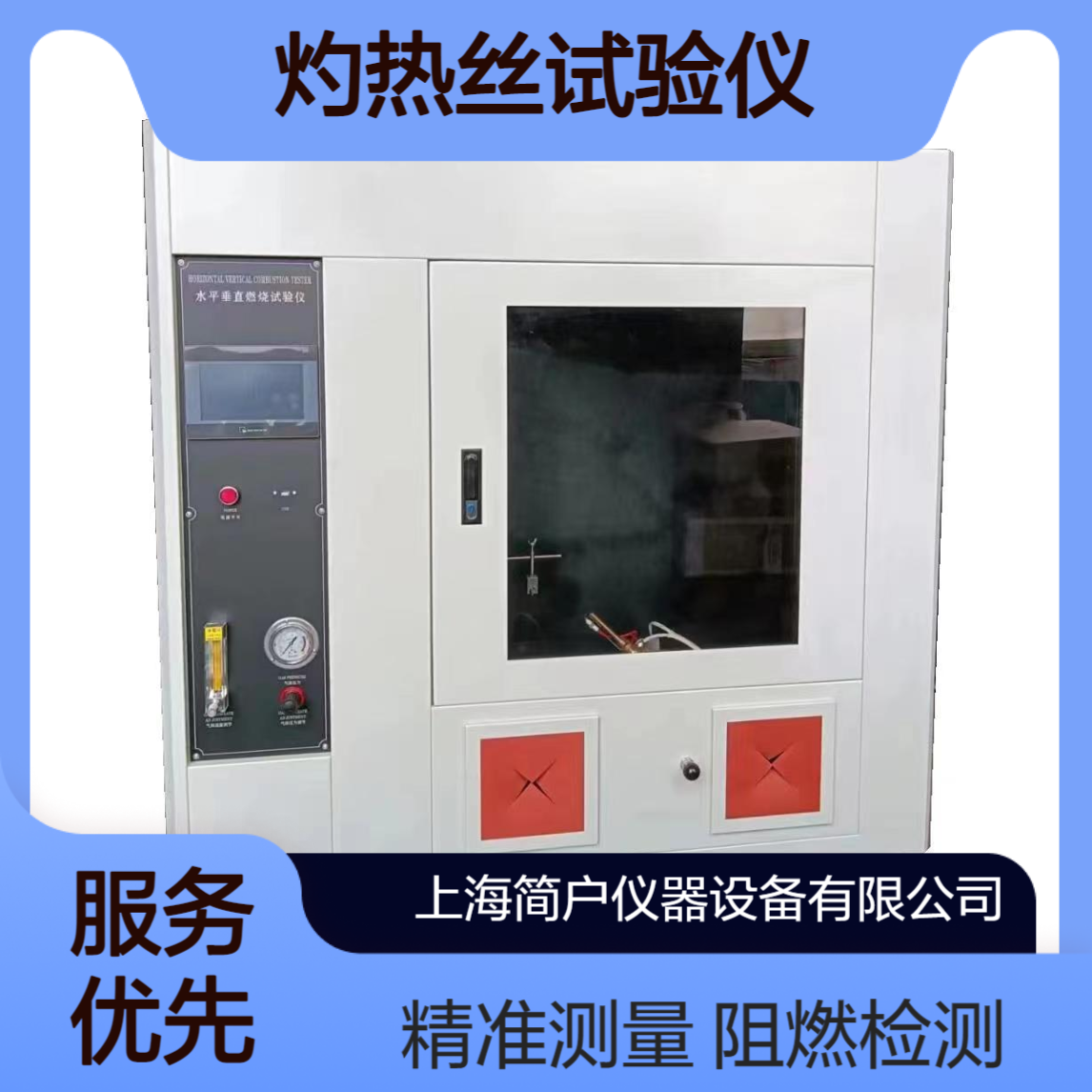 简户仪器 JH-74 灼热丝试验仪 汽车内饰阻燃性能检测仪试验箱