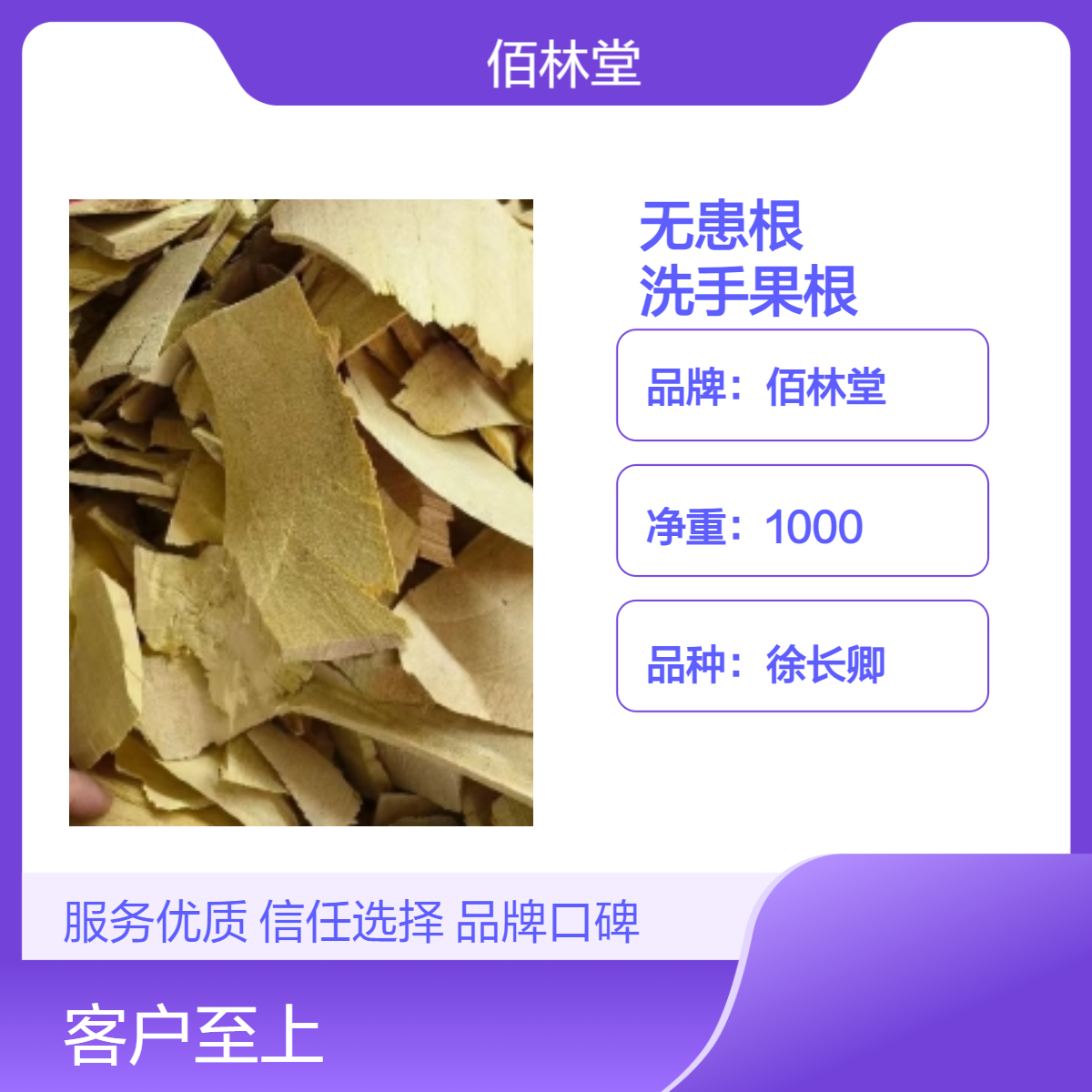 佰林堂一级中药材无患根洗手果根 1000g 阴凉干燥储存 初级农产品