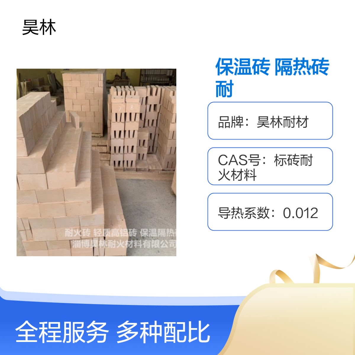 轻质耐火保温砖 硅藻土 高温隔热砖 昊林耐材 窑炉内衬耐火材料 导热低