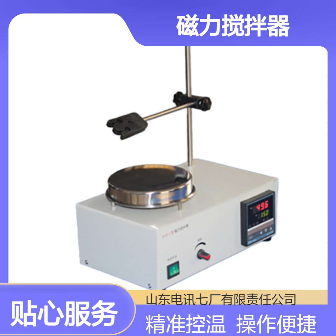 磁力搅拌器 PID温度控制精度高 转速数显 CL85-2 操作简单 稳定耐用