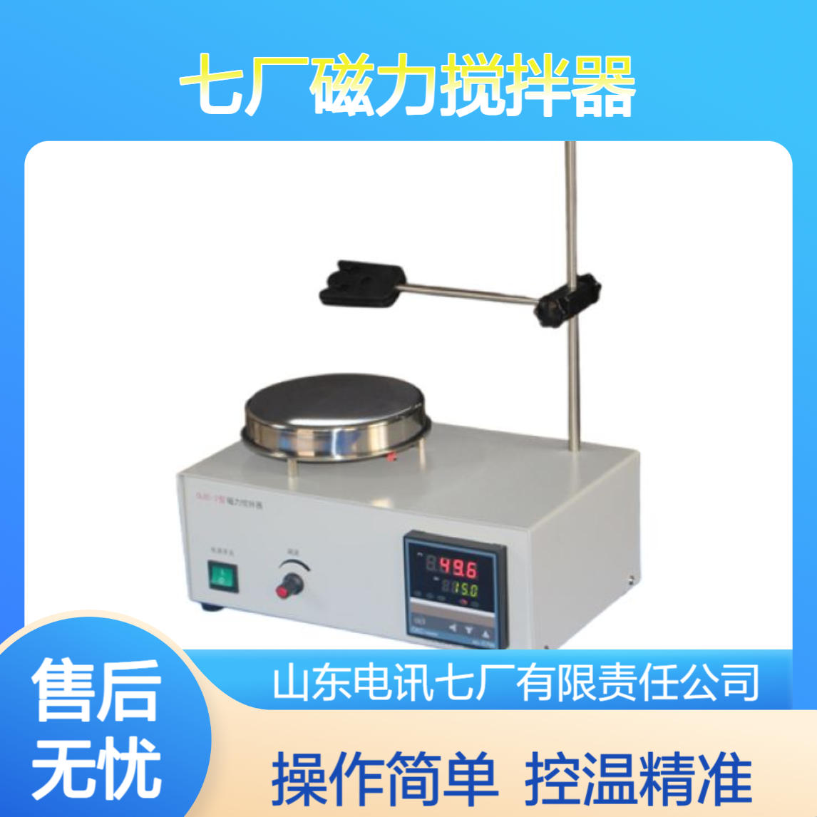 电讯七厂磁力搅拌器 CL85-2型 无刷电机噪声小 控温精准 售后无忧