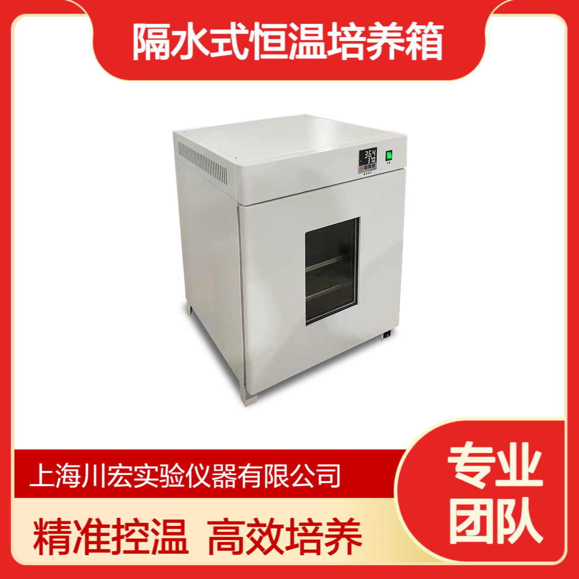 川宏仪器 隔水式恒温培养箱 GHP-9270 生物培养设备