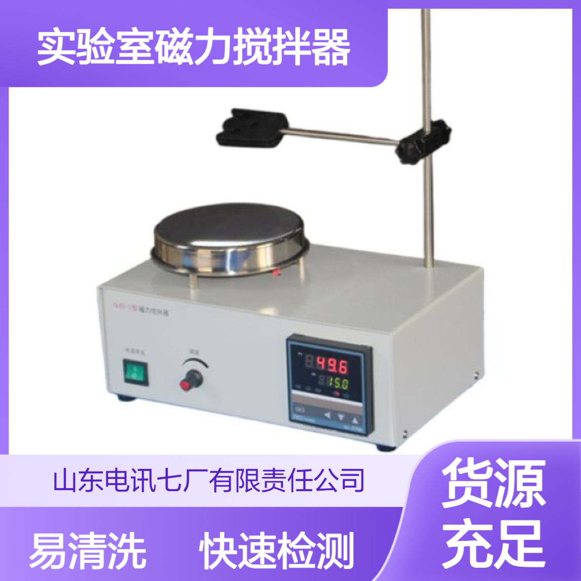 搅拌器CL85-2型 搅拌机 快速检测 易清洗 源头厂家 定制实验室